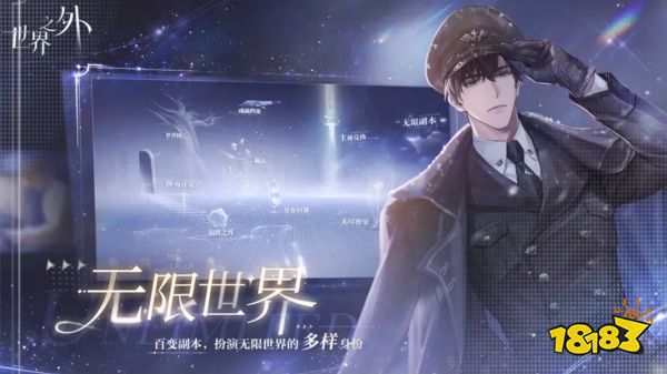 网易无限流乙游《世界之外》官宣定档1月26日