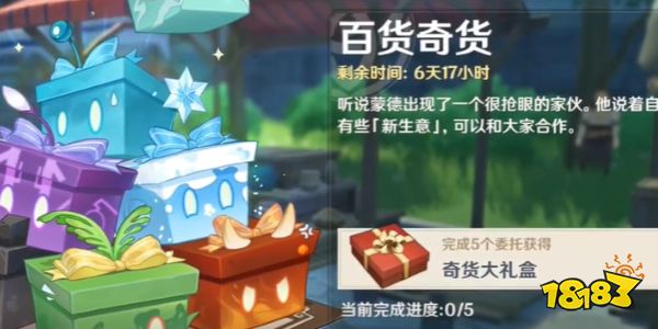 原神4.3版本立本活動(dòng)什么時(shí)候開(kāi)始 4.3版本立本活動(dòng)時(shí)間