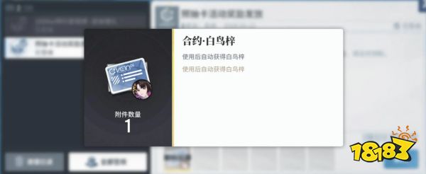 白荆回廊预抽卡活动送的角色在哪领 预抽卡角色怎么领取