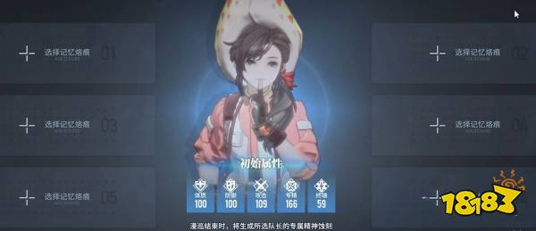 白荆回廊记忆烙痕怎么换 记忆烙痕更换设置方法