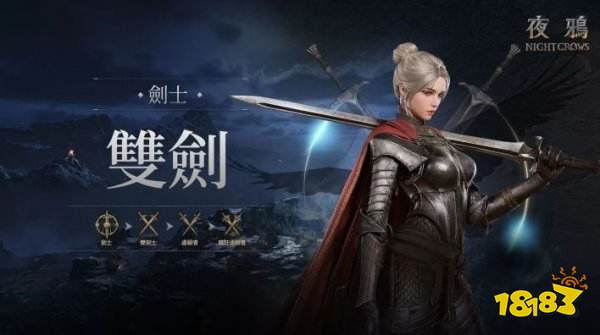 夜鸦四大职业曝光 全球预约开启