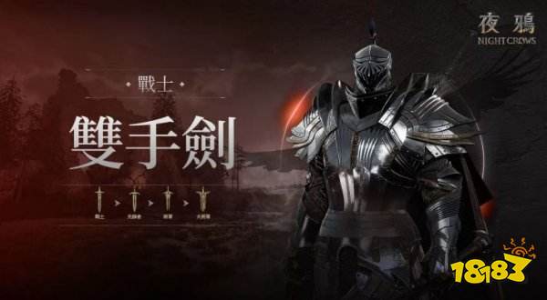 夜鸦四大职业曝光 全球预约开启