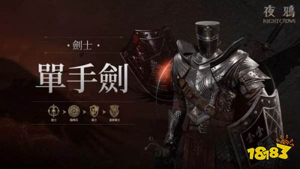 夜鸦四大职业曝光 全球预约开启