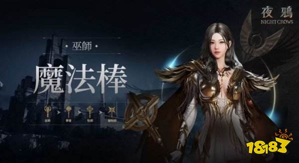 夜鸦四大职业曝光 全球预约开启