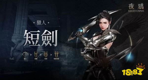 夜鸦四大职业曝光 全球预约开启