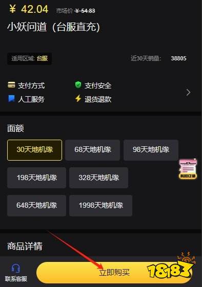 小妖问道台服充值教程 台服游戏便捷充值教学