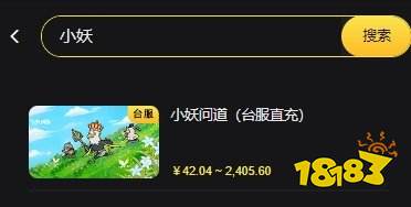 小妖问道台服充值教程 台服游戏便捷充值教学