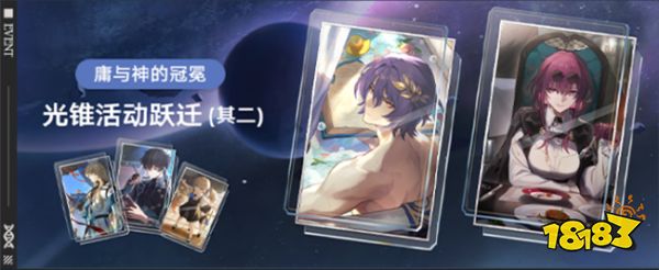 崩坏星穹铁道1.6版本卡池介绍 真理医生卡池跃迁时间分享