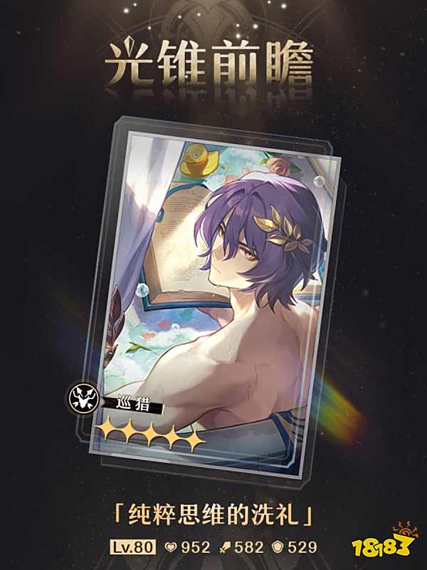 崩坏星穹铁道1.6版本真理医生光锥介绍 纯粹思维的洗礼光锥卡池一览