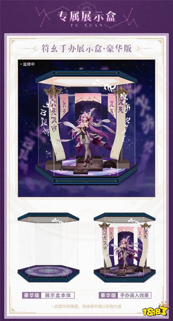 崩坏星穹铁道新品预告：符玄首款1/7比例手办1.17开启！