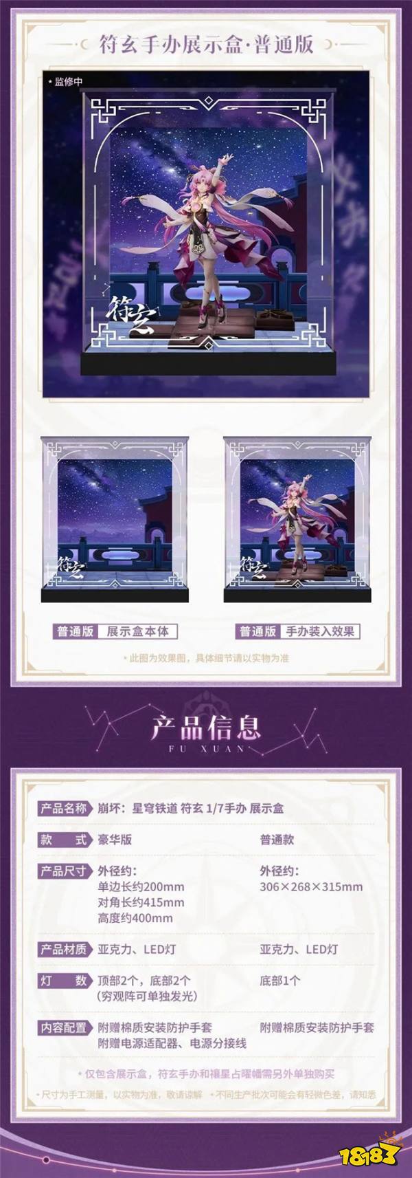 崩坏星穹铁道新品预告：符玄首款1/7比例手办1.17开启！