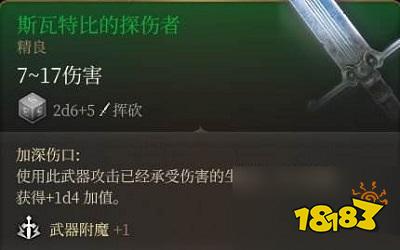 斯瓦特比的探伤者武器怎么获取 博德之门3斯瓦特比的探伤者获取方法