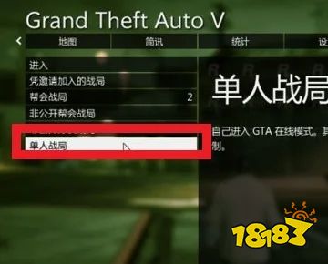 gta5如何设置单人战局