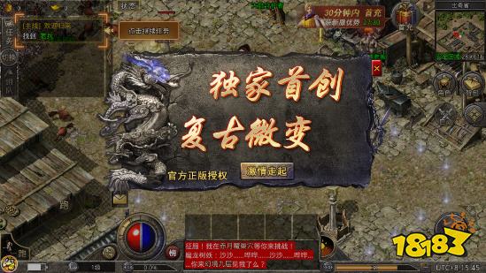 散人复古正版传奇