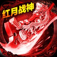 超变变态版红月战神