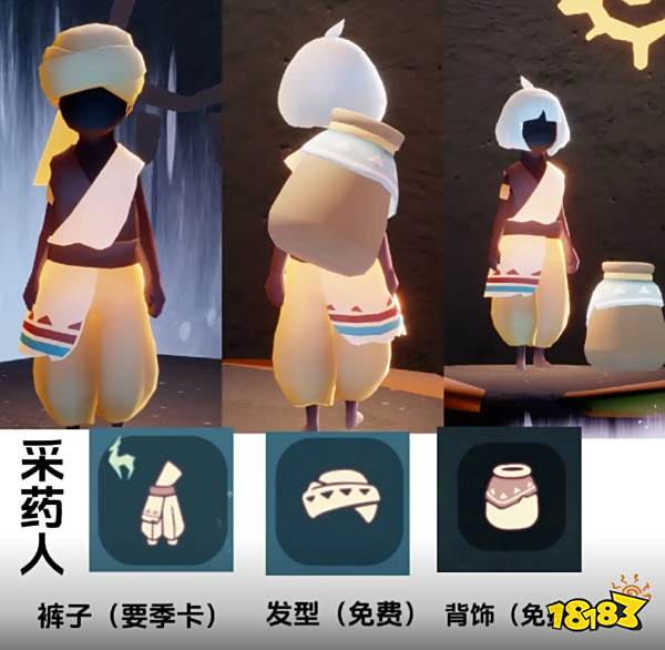 光遇九色鹿采药人先祖兑换物品有哪些 九色鹿季采药人先祖兑换图分享