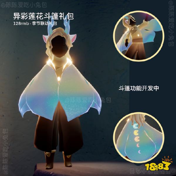 光遇九色鹿斗篷礼包有特殊功能吗 九色鹿斗篷功能介绍