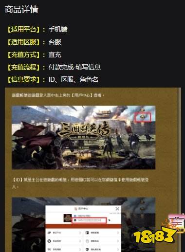 三国群英传港服怎么买月卡 港服手游月卡充值教程