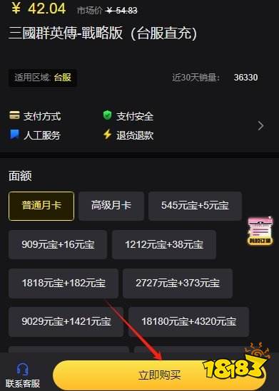 三国群英传港服怎么买月卡 港服手游月卡充值教程