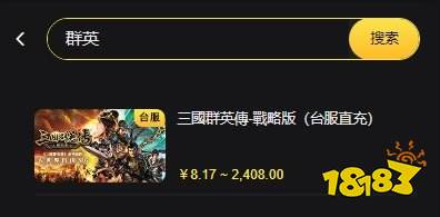 三国群英传台服无法充值 台服游戏无法充值如何解决