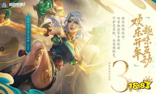 英雄联盟手游新春版本多大 LOL手游华彩迎春更新包大小