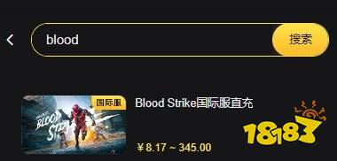 blood strike怎么充值 代号血战外服怎么充值