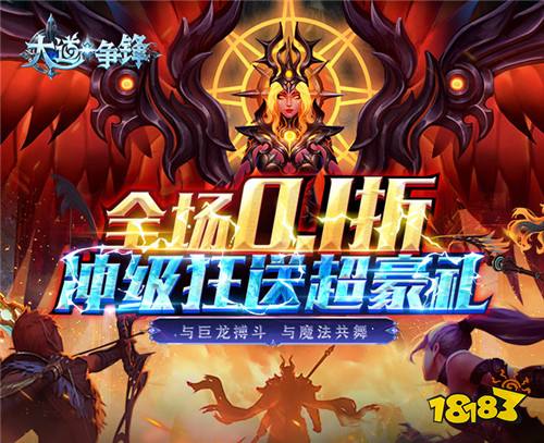 大道爭(zhēng)鋒0.1折魔幻龍神版