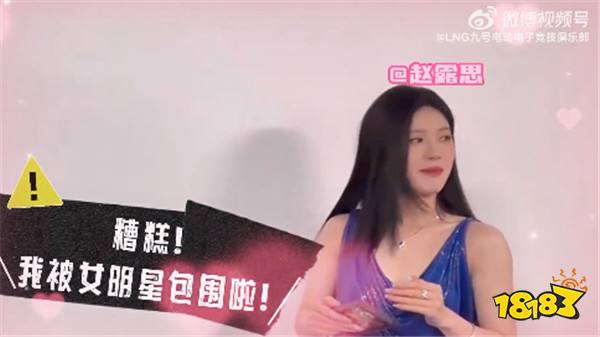 LOL资讯：Gala在微博之夜和赵露思一起玩英雄联盟？尺帝吐槽JDG的票价太贵！