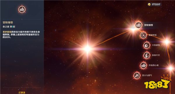 原神四星班尼特命座要怎么点 班尼特命座详情解析