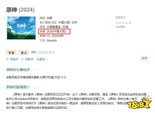 原神动画2024年就要上线？原神动画项目组终于有消息了！