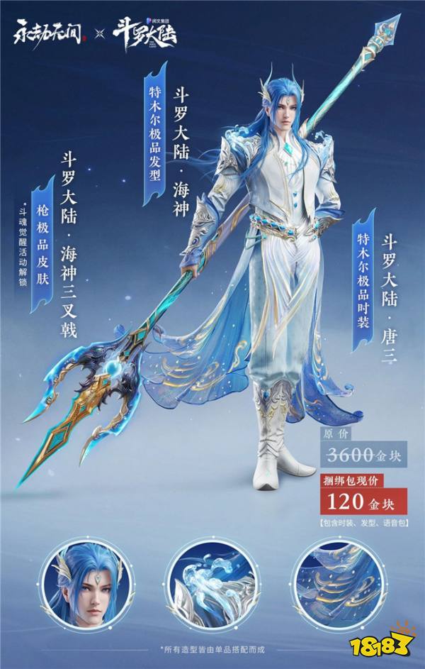 永劫无间联动唐三皮肤即将上线 特木尔联动时装需要多少钱