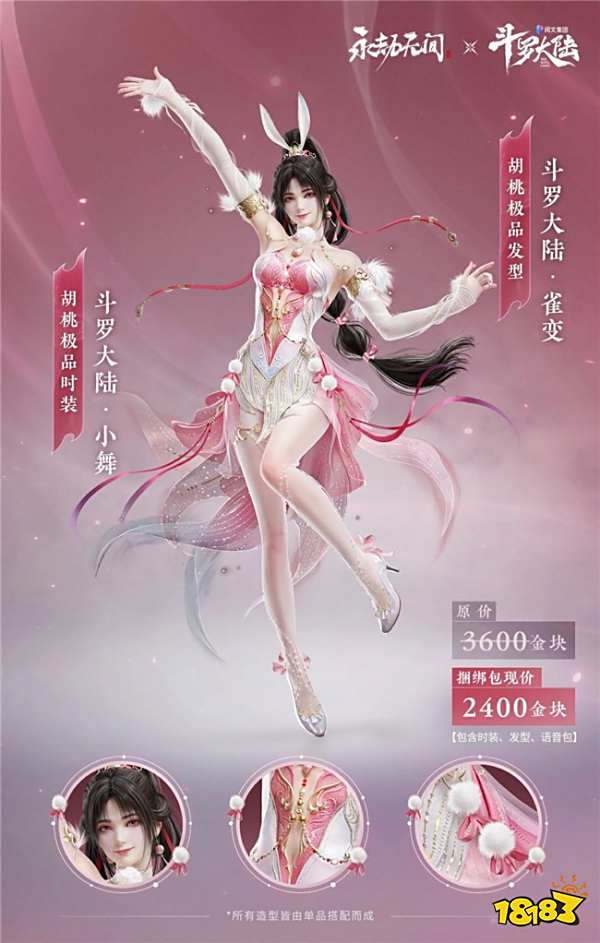 永劫无间联动小舞极品时装上线 胡桃联动时装需要多少钱