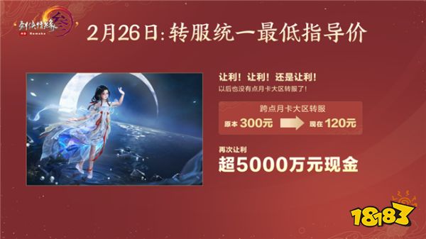 剑网三点月卡服即将整改 全区全服支持点月卡双模式？