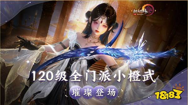 剑网三120级小橙武前置任务在哪里接 全民小橙武任务攻略分享