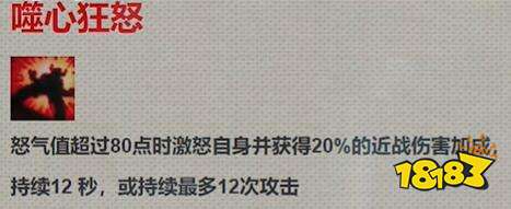 魔獸世界探索服戰(zhàn)士噬心狂怒符文怎么獲得 魔獸世界探索服戰(zhàn)士噬心狂怒符文獲取方法