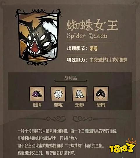 饥荒新家园蜘蛛女王怎么打 饥荒新家园蜘蛛女王打法攻略