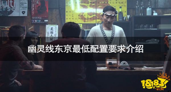 幽灵线东京最低配置要求是什么 幽灵线东京最低配置要求介绍