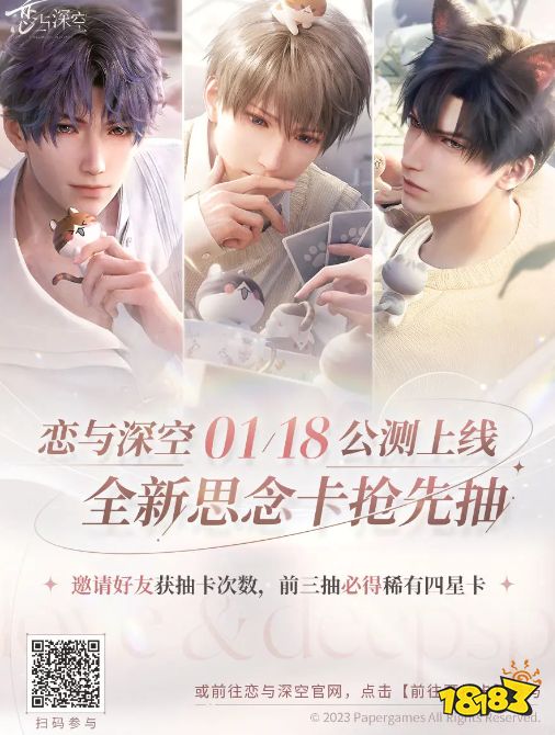 恋与深空预抽卡活动在哪里 恋与深空预抽卡活动位置