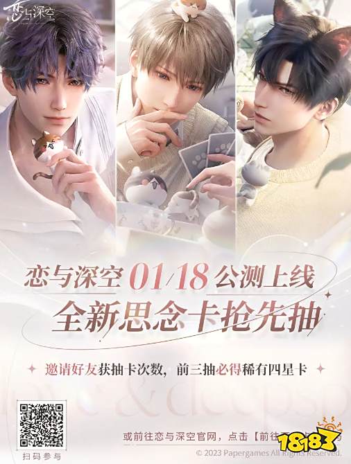 恋与深空预抽卡活动什么时候结束 恋与深空预抽卡活动时间