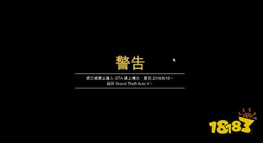 gta5封号永久封号怎么解除