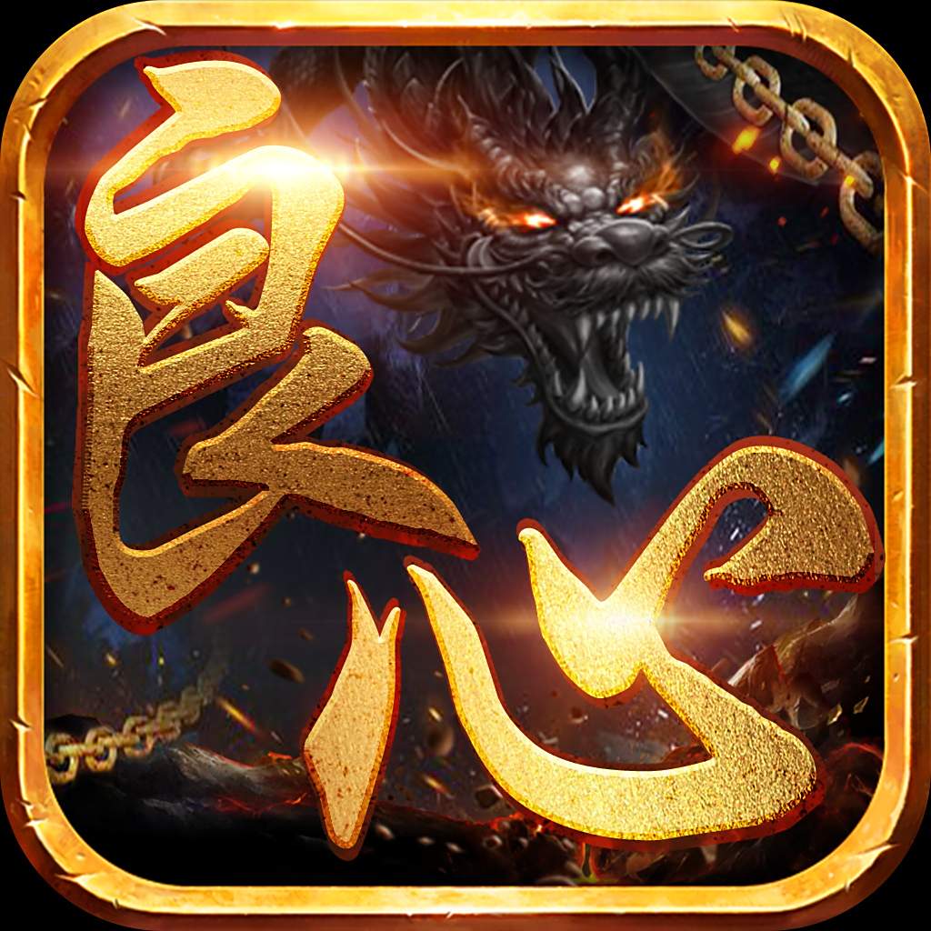 良心传奇复古安卓版