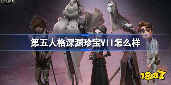 第五人格深渊珍宝VII是什么 深渊珍宝VII稀世奇珍时装介绍