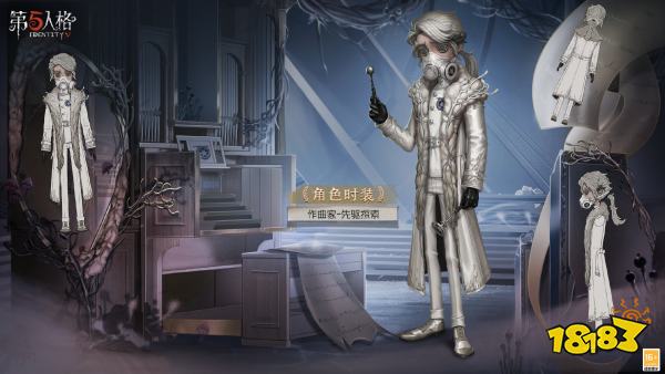 第五人格深淵珍寶VII是什么 深淵珍寶VII稀世奇珍時(shí)裝介紹