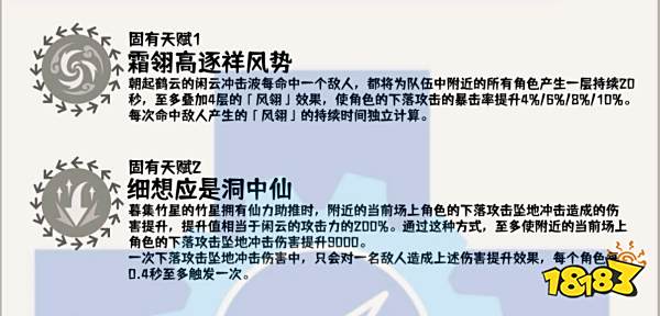 原神4.4閑云技能介紹 原神閑云天賦加點推薦