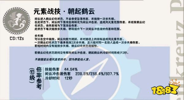 原神4.4閑云技能介紹 原神閑云天賦加點推薦