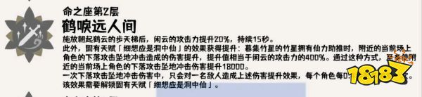 原神4.4閑云命座介紹 原神閑云命座推薦
