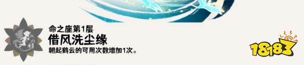 原神4.4閑云命座介紹 原神閑云命座推薦
