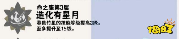 原神4.4閑云命座介紹 原神閑云命座推薦