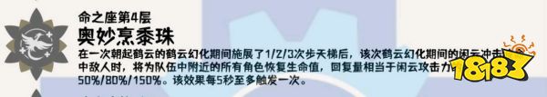 原神4.4閑云命座介紹 原神閑云命座推薦