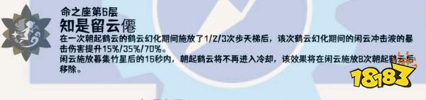 原神4.4閑云命座介紹 原神閑云命座推薦
